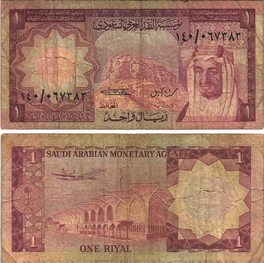 Саудовская Аравия 1 риал 1977 AH 1379, Фейсал ибн Абдул-Азиз, самолет Pick 16 aPick 16 бумага 6289-60-3-2