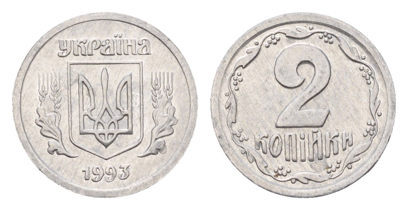 Украина 2 копейки 1993 KM 4a алюминий 188-1251