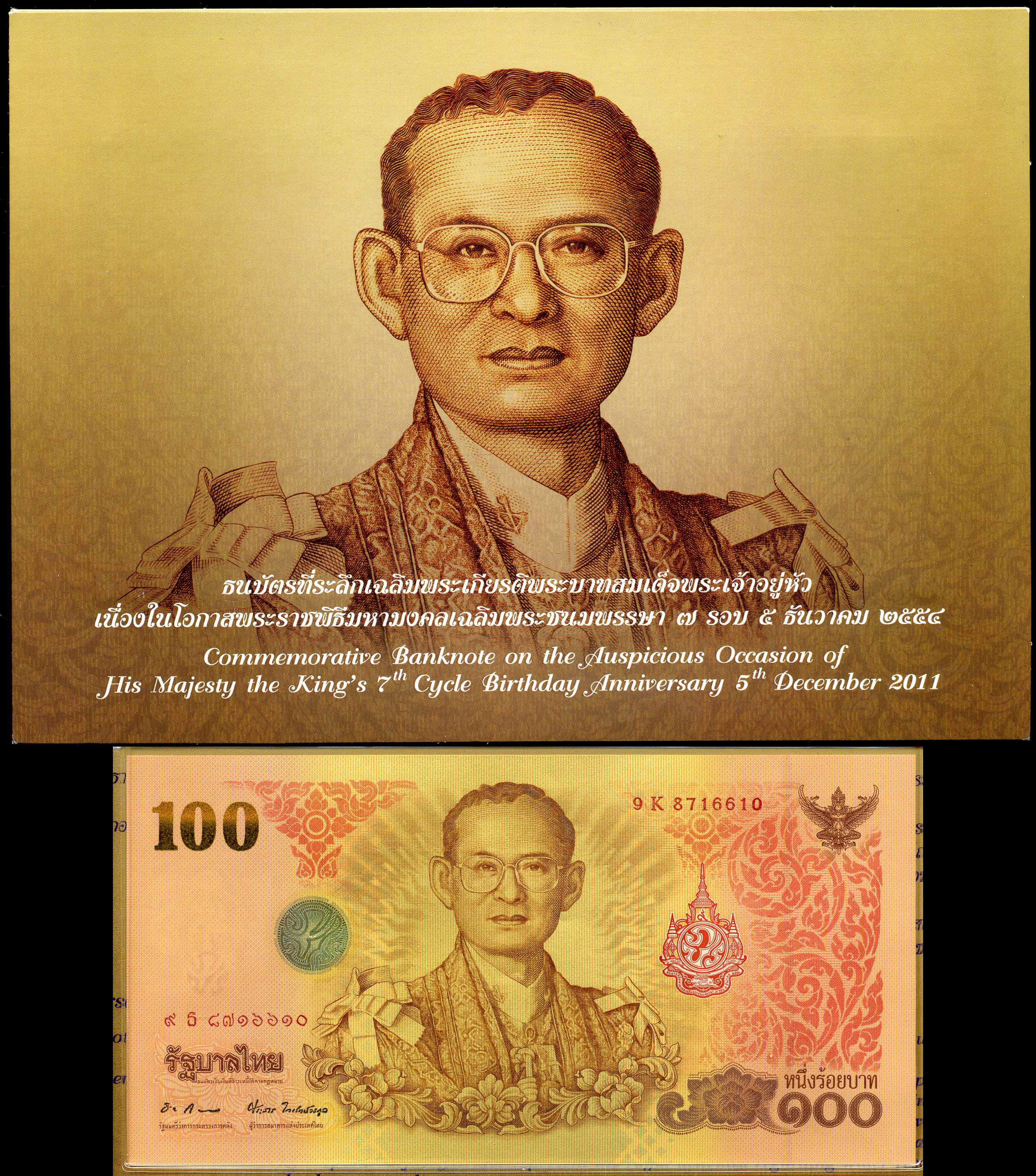 Таиланд 100 батов 2011 84 года королю Рама IX, юбилейная в картонном буклете Pick 124 бумага UNC (пресс) 446-90-1-1