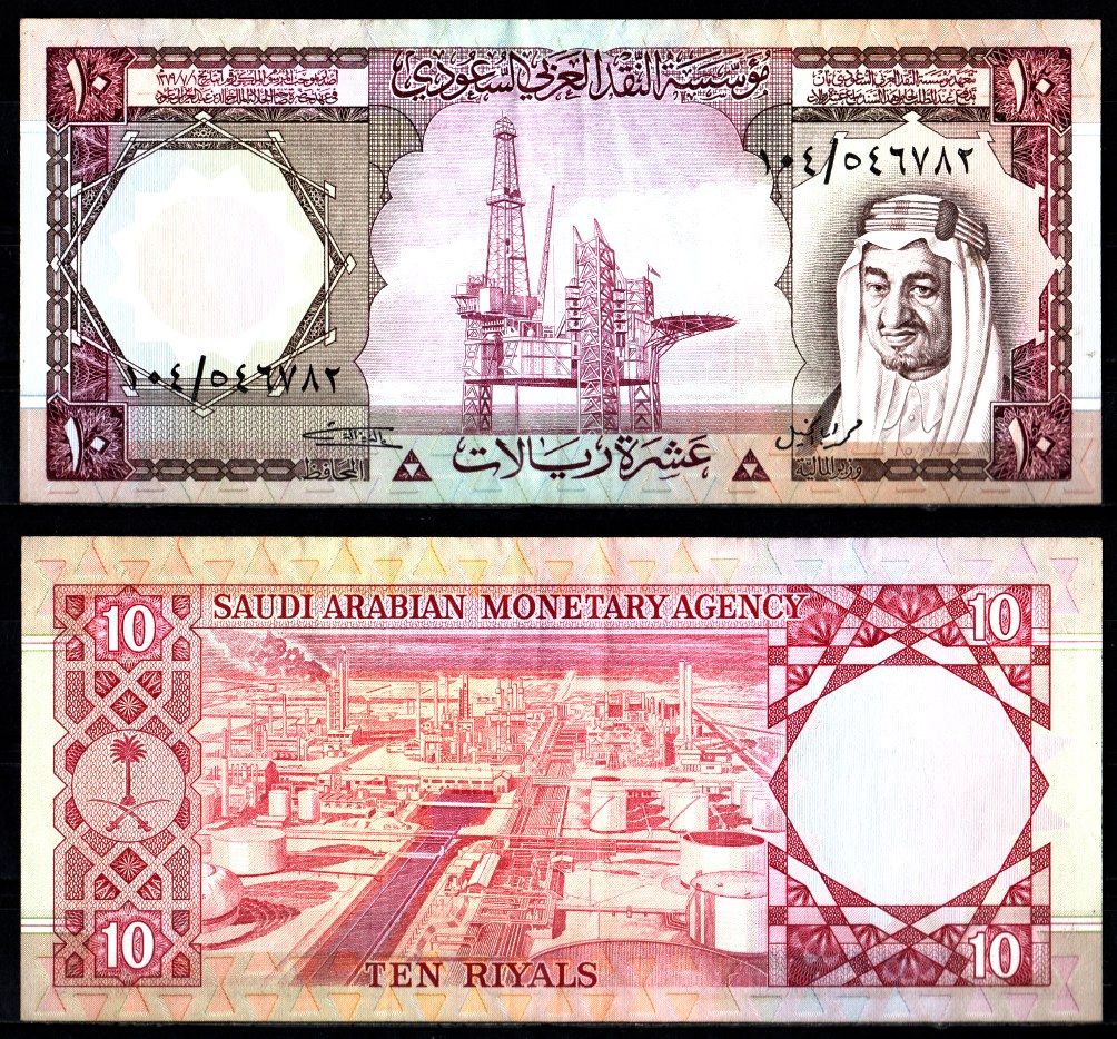 Саудовская Аравия 10 риалов 1379 (1961-1977) Pick 18 бумага 7221-49-1-1