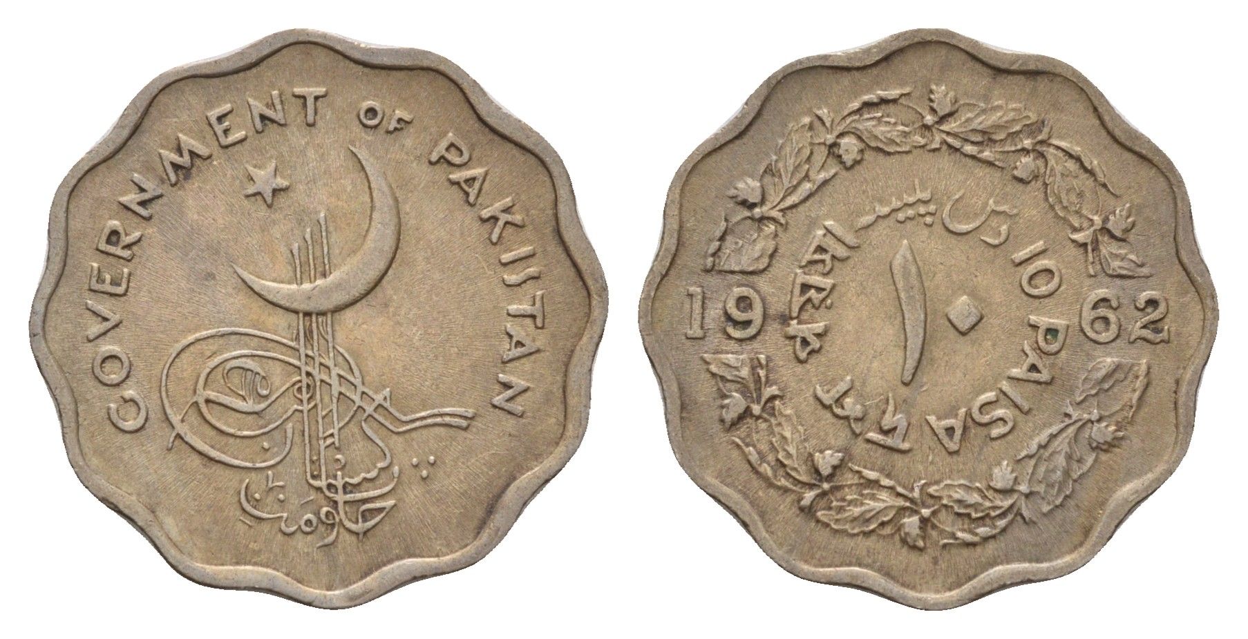 Пакистан 10 пайс 1962 10 PAISA KM 21 медно-никель 4652-927