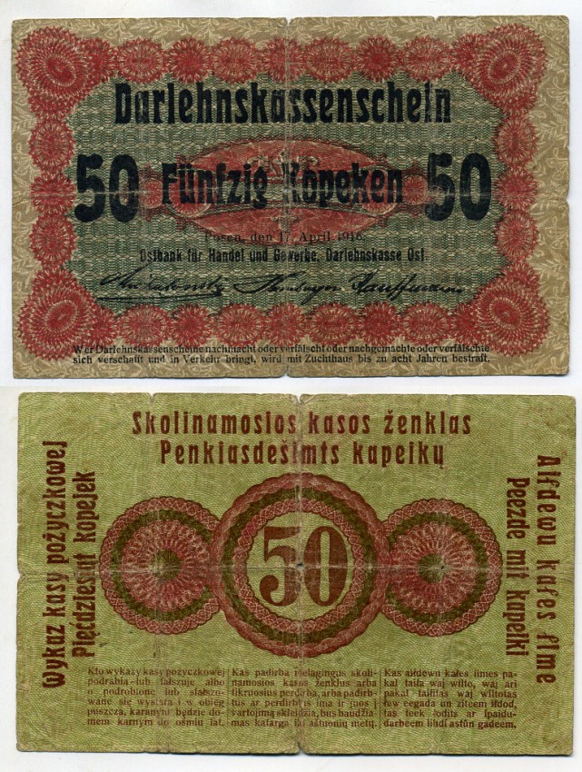 ЛИТВА (ПОЗНАНЬ) 50 КОПЕЕК 1916 17 АПРЕЛЯ 1916, OST, ГЕРМАНСКАЯ ОККУПАЦИЯ ПЕРВАЯ МИРОВАЯ ВОЙНА, ASTUN GADEEM. ВЫСОТА ЗАГЛАВНЫХ БУКВ 1,2-1,4 ММ. Rosenberg 458 b, Pick R121 бумага 439-57-1-1
