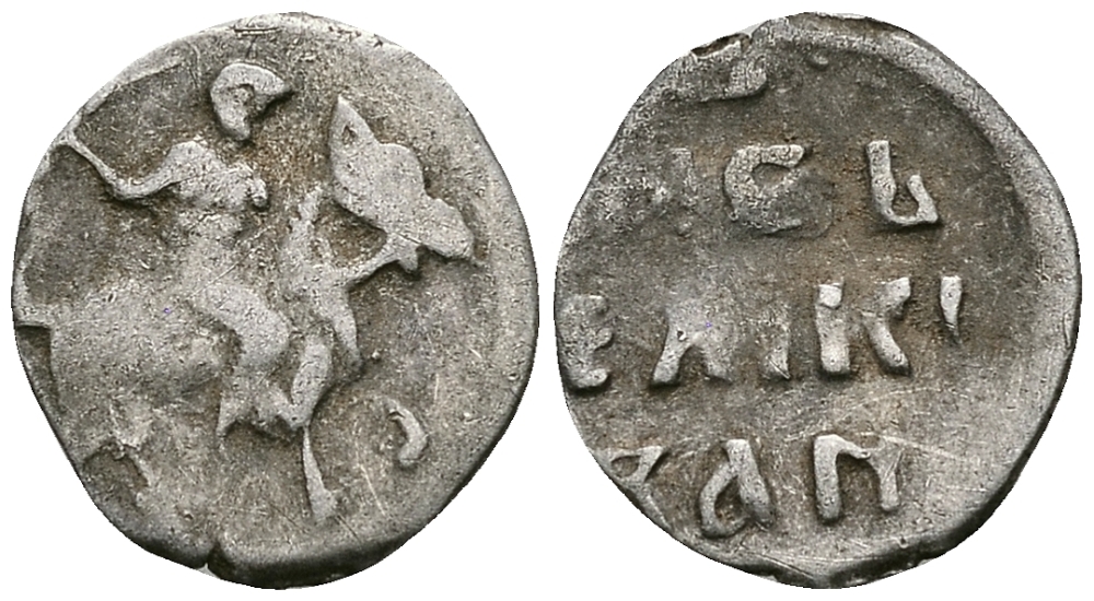 ВЕЛИКОЕ КНЯЖЕСТВО МОСКОВСКОЕ ДЕНГА 1535 - 1547 ИВАН IV ВАСИЛЬЕВИЧ, МОСКОВСКИЙ МОНЕТНЫЙ ДВОР, 0,36 ГР ГиК №26 серебро 262-1056