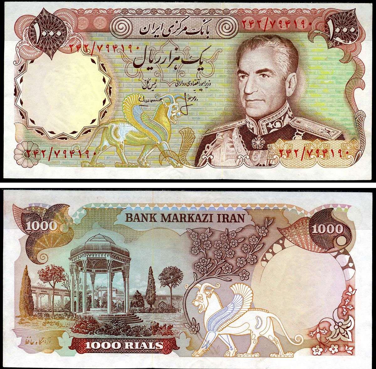 Иран 1000 риалов ND (1974-1979) Мохаммед Реза Пехлеви, Гробница Хафеза в Ширазе Pick 105 b бумага 2119-43-3-1