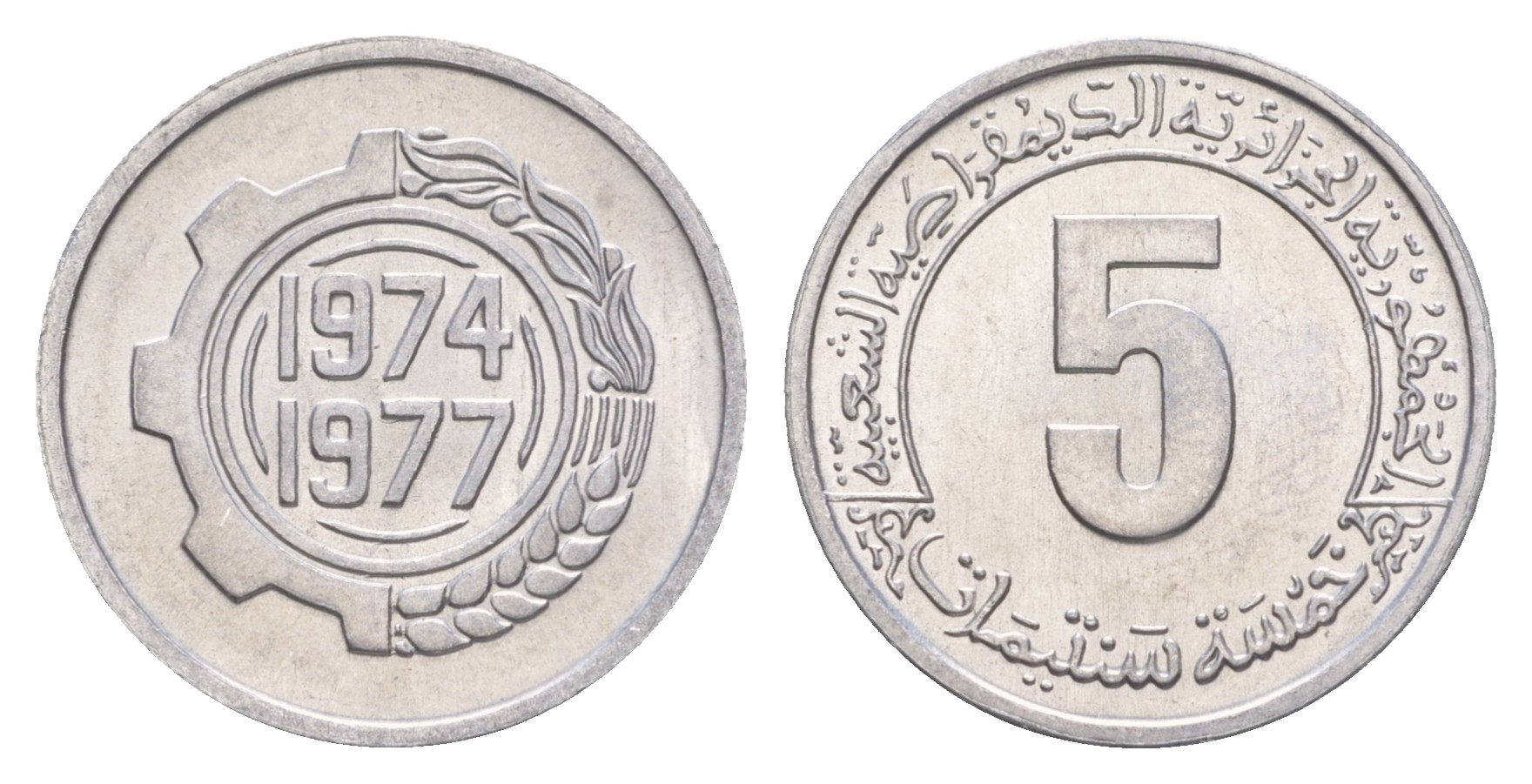 Алжир 5 сантимов 1974 FAO, 2-й четырехлетний план KM 106 алюминий  UNC  3459-456