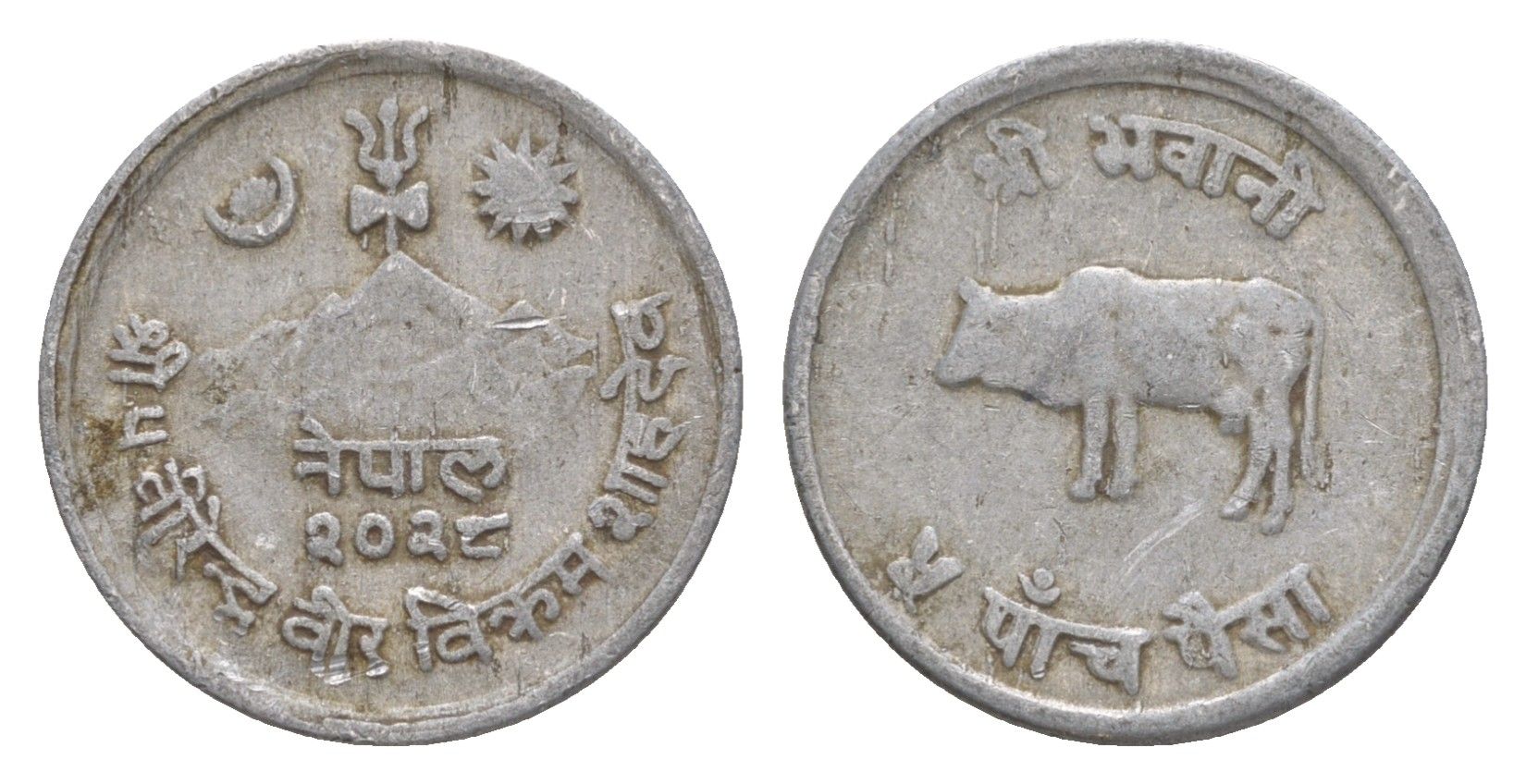 Непал 5 пайс 1971 BS 2028 KM 802 алюминий 4643-1168