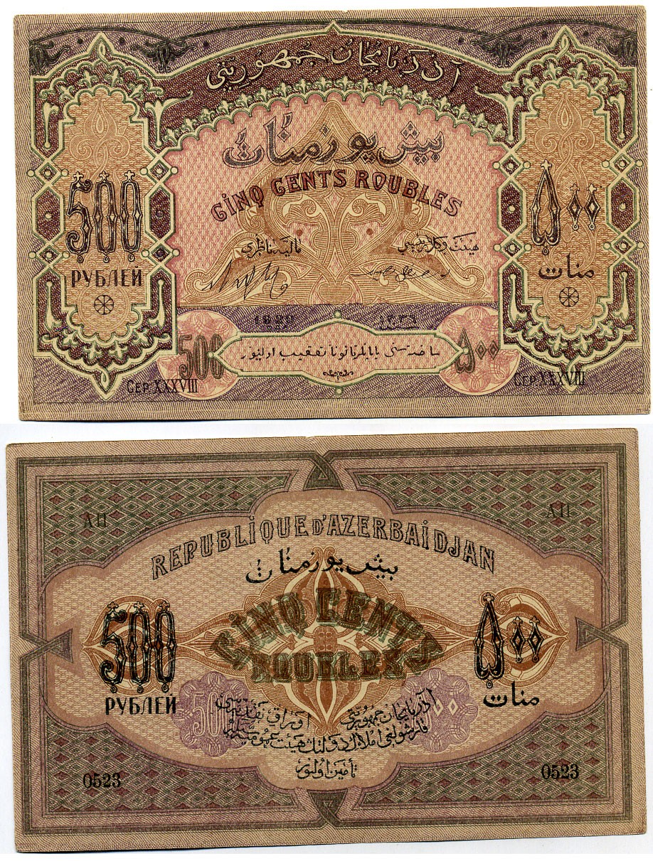 Азербайджанская Демократическая Республика 500 рублей 1920 серия XXXVIII Pick 7, Кардаков К8.6.6 8617-29-1-1