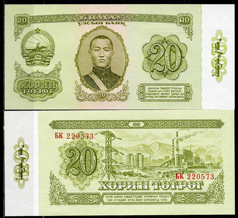 Монголия 20 тугриков 1981 Сухэ-Батор, электростанция, Улан-Батор Pick 46 a  бумага  UNC (пресс) 446-138-2