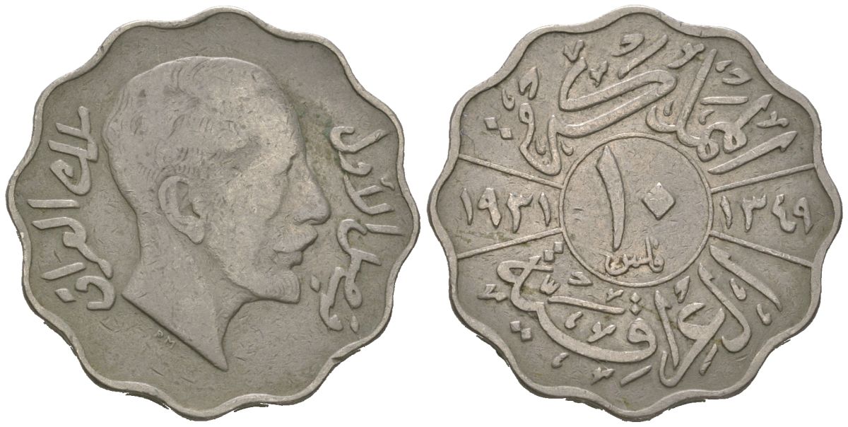 Ирак 10 филсов 1931 AH 1349, Фейсал I (1921-1933) KM 98 никель 4591-926
