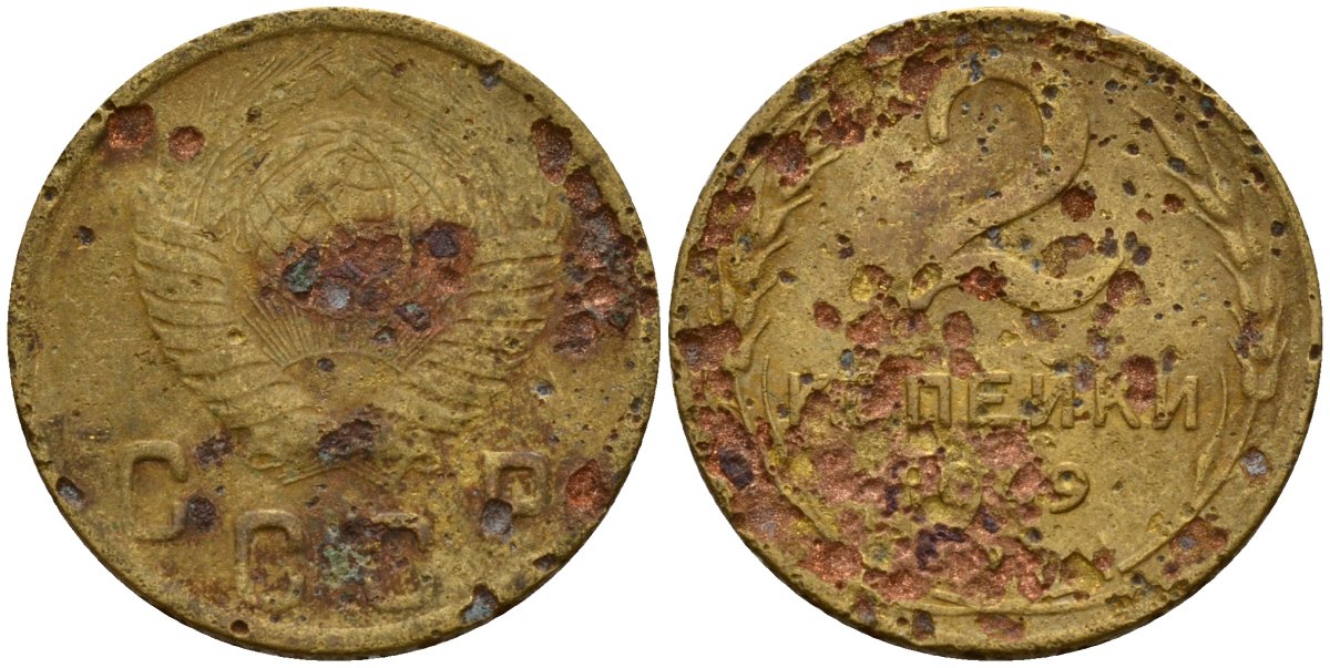 СССР 2 копейки 1949 Федорин 88 алюминиевая бронза 4154-1223