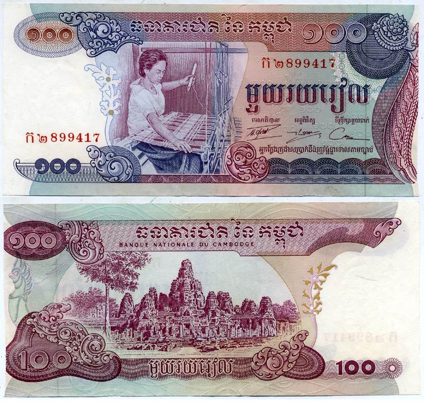 Камбоджа 100 риэлей 1973 ткач, храм Ангкор-Ват, смещенный обрез Pick 15 b бумага 445-25-1