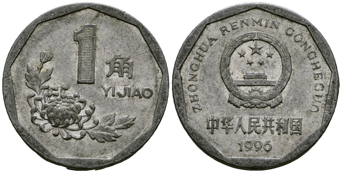 Китай 1 цзяо 1996 KM 335 алюминий 4138-1117