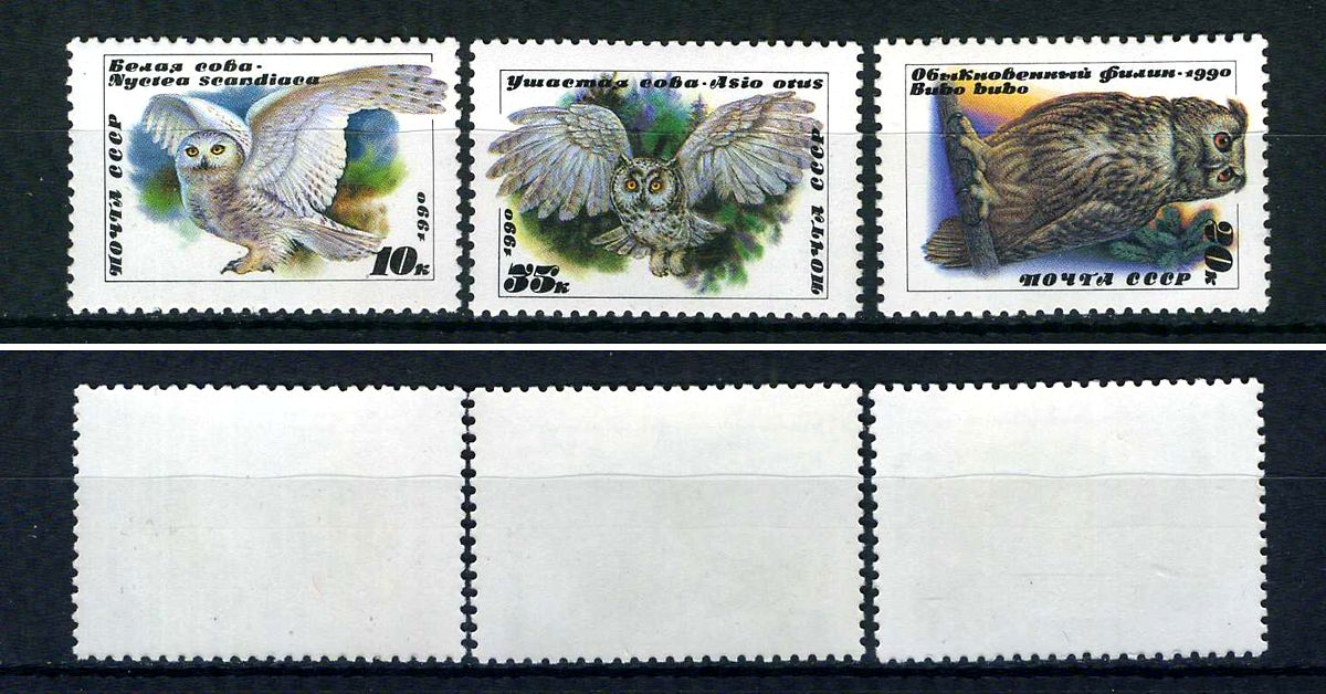 СССР набор из 3 марок (10, 20 и 35 копеек) 1990 совы - белая сова, обыкновенный филин, ушастая сова Загорский 6119, 6120 и 6121    марка с оригинальным клеем, без следов наклейки (чистая) 8707-4-5-3