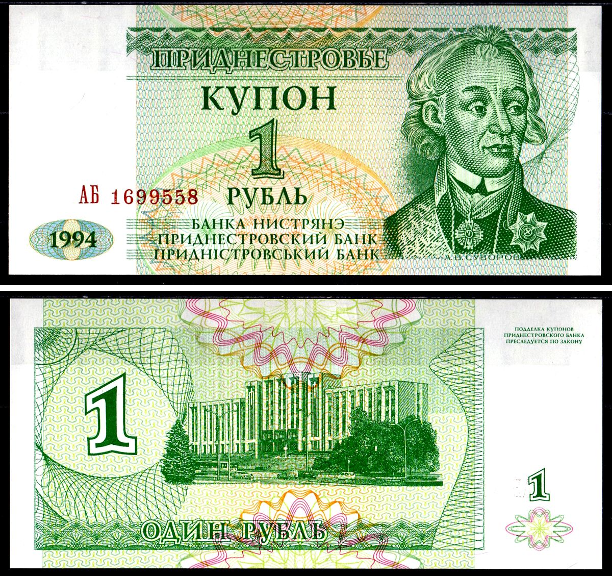 Приднестровье 1 купон (рубль) 1994 Pick 16 бумага UNC 7551-28-2-2