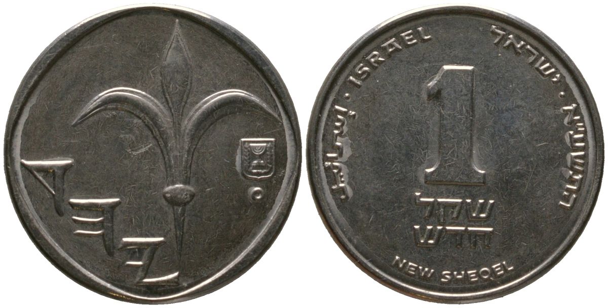 Израиль 1 новый шекель 2011 JE 5771 KM 160a сталь плакированная никелем 4573-547