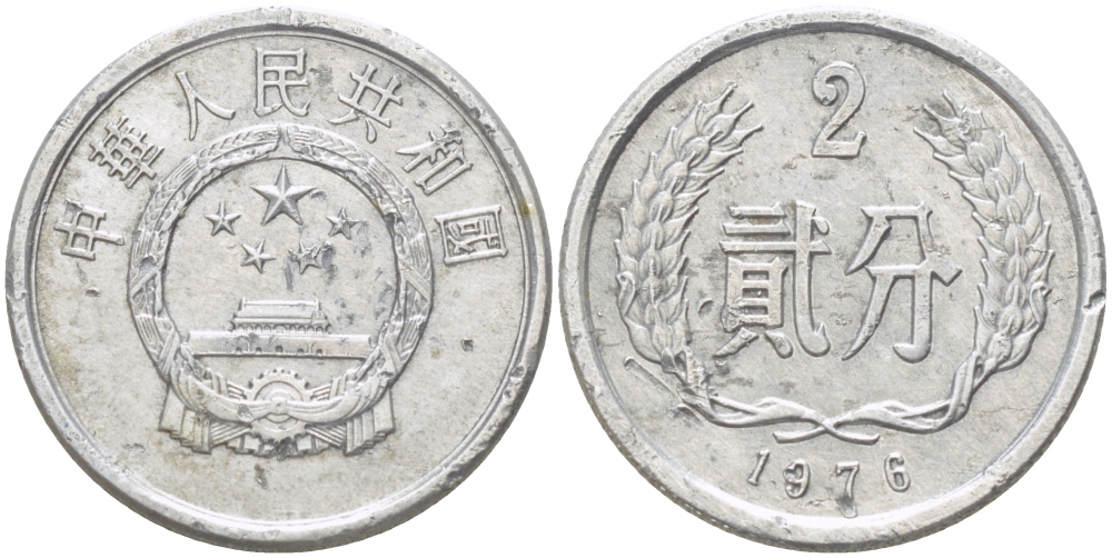 Китай 2 фыня 1976 KM 2 алюминий 213-727