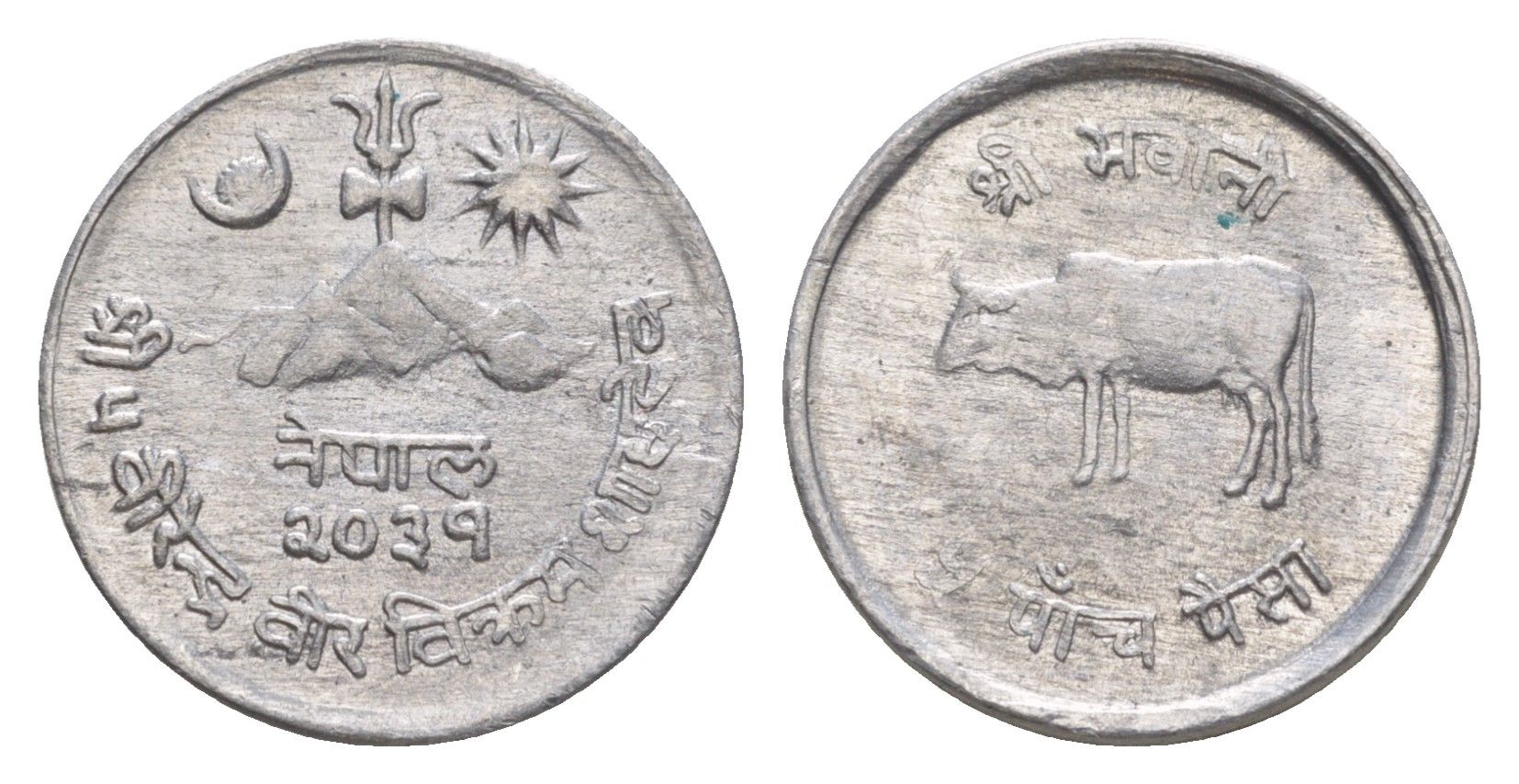 Непал 5 пайс 1974 BS 2031 KM 802 алюминий 4643-1215