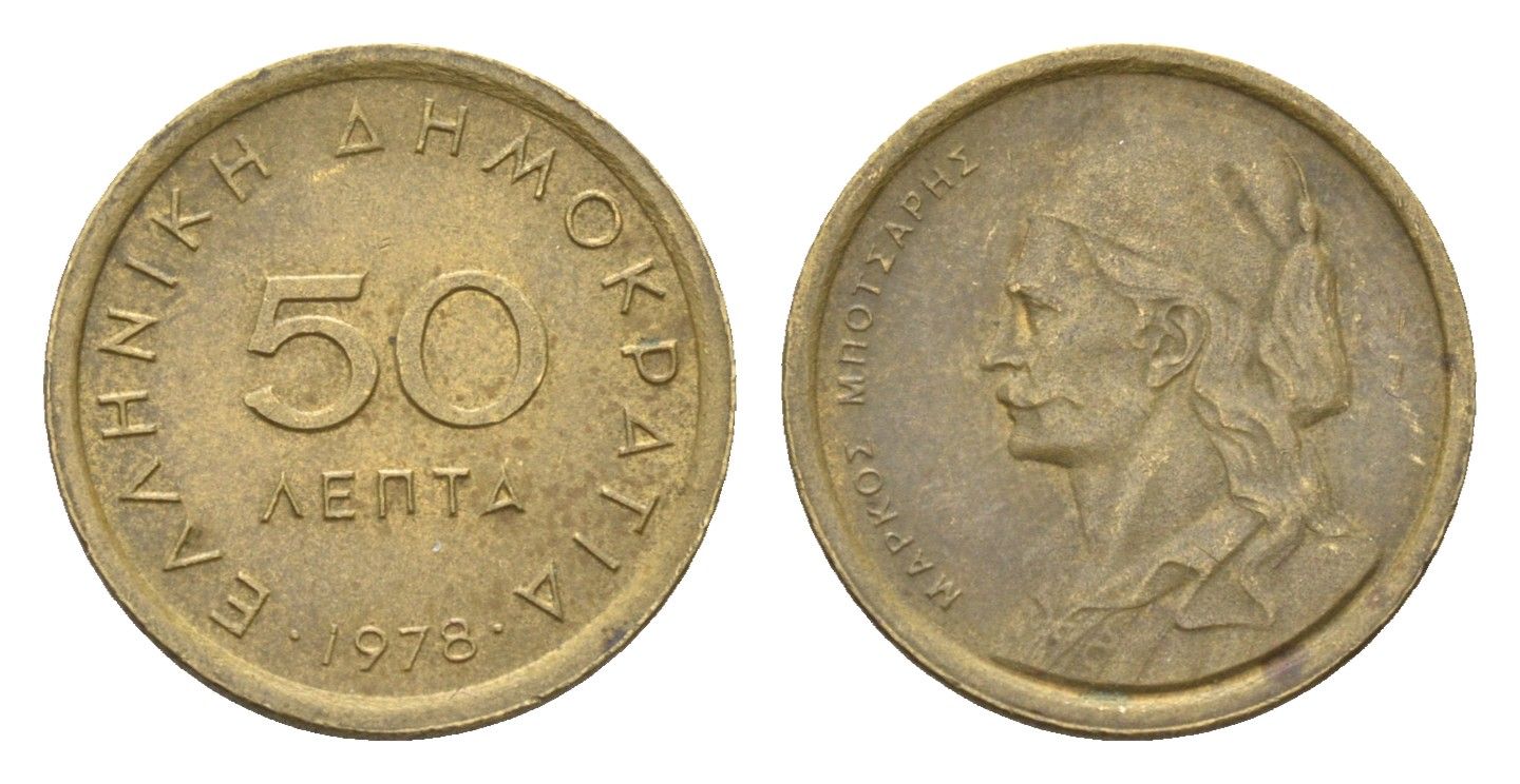 Греция 50 лепт 1978 Маркос Бонсарис KM 115 никель латунь 4659-847