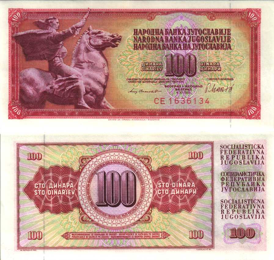 Югославия 100 динаров 1981 памятник свободе Pick 90 b бумага аUNC 6312-20-2-1
