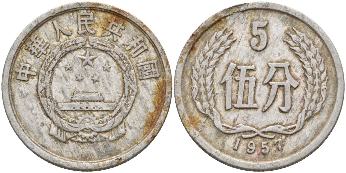 Китай 5 фыней 1957 KM 3 алюминий 4153-1215