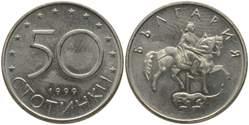 Болгария 50 стотинок 1999 KM 242 медь никель цинк UNC 181-425