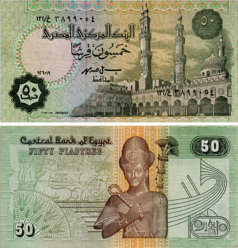 ЕГИПЕТ 50 ПИАСТРОВ 1999 ПОДПИСЬ 19 Pick 62 бумага XF 7548-15-1-2