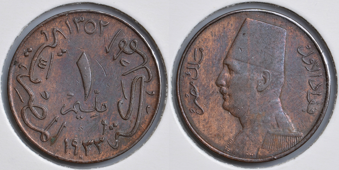 ЕГИПЕТ 1 МИЛЛИМ 1933 H, ФУАД I (1922-1936) KM 344 бронза 4044-212
