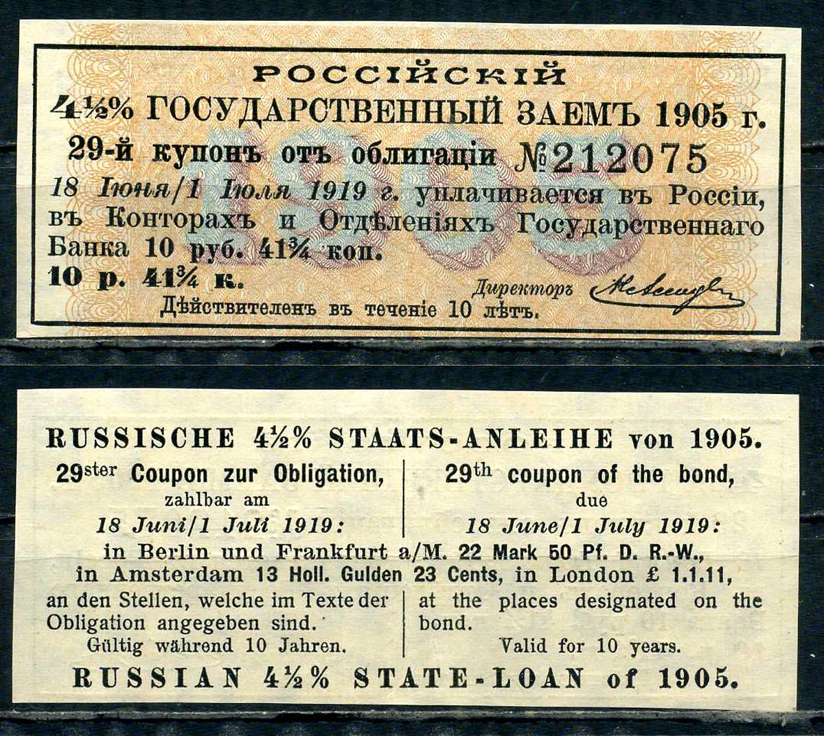 Россия, Государственный заем купон от 4 1/2% облигации на выплату 10 рублей 41 3/4 копейки 1905 бумага 8614-79-4-2
