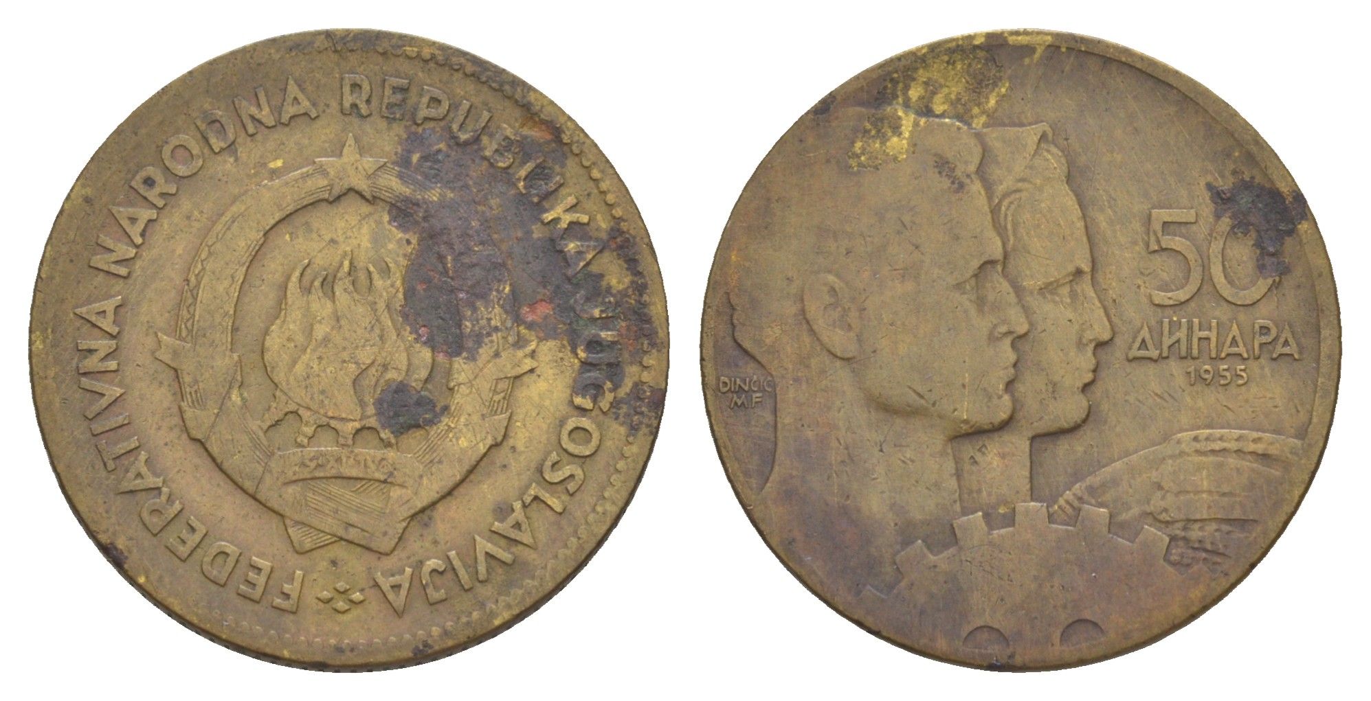 Югославия 50 динаров 1955 KM 35 алюминиевая бронза 4650-612