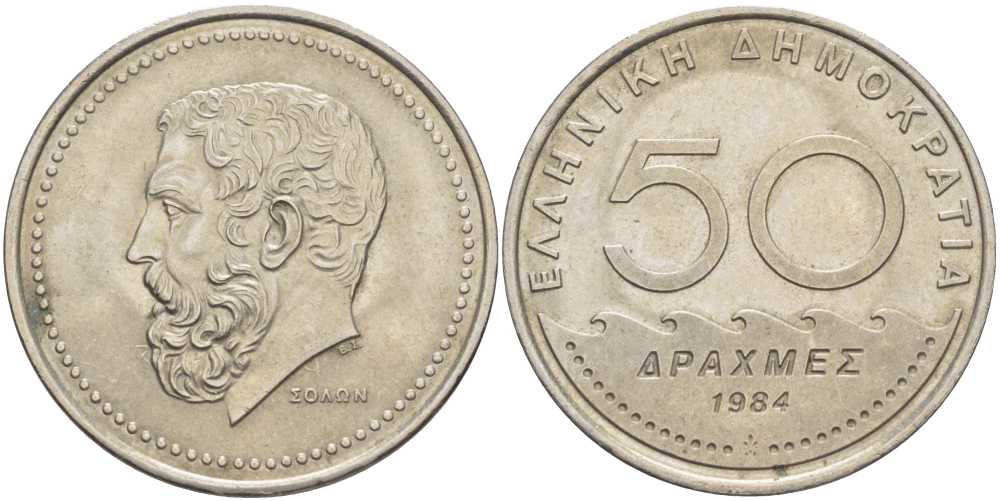 ГРЕЦИЯ 50 ДРАХМ 1984 СОЛОН АРХОНТ АФИН KM 134 медно-никель XF 32-1036