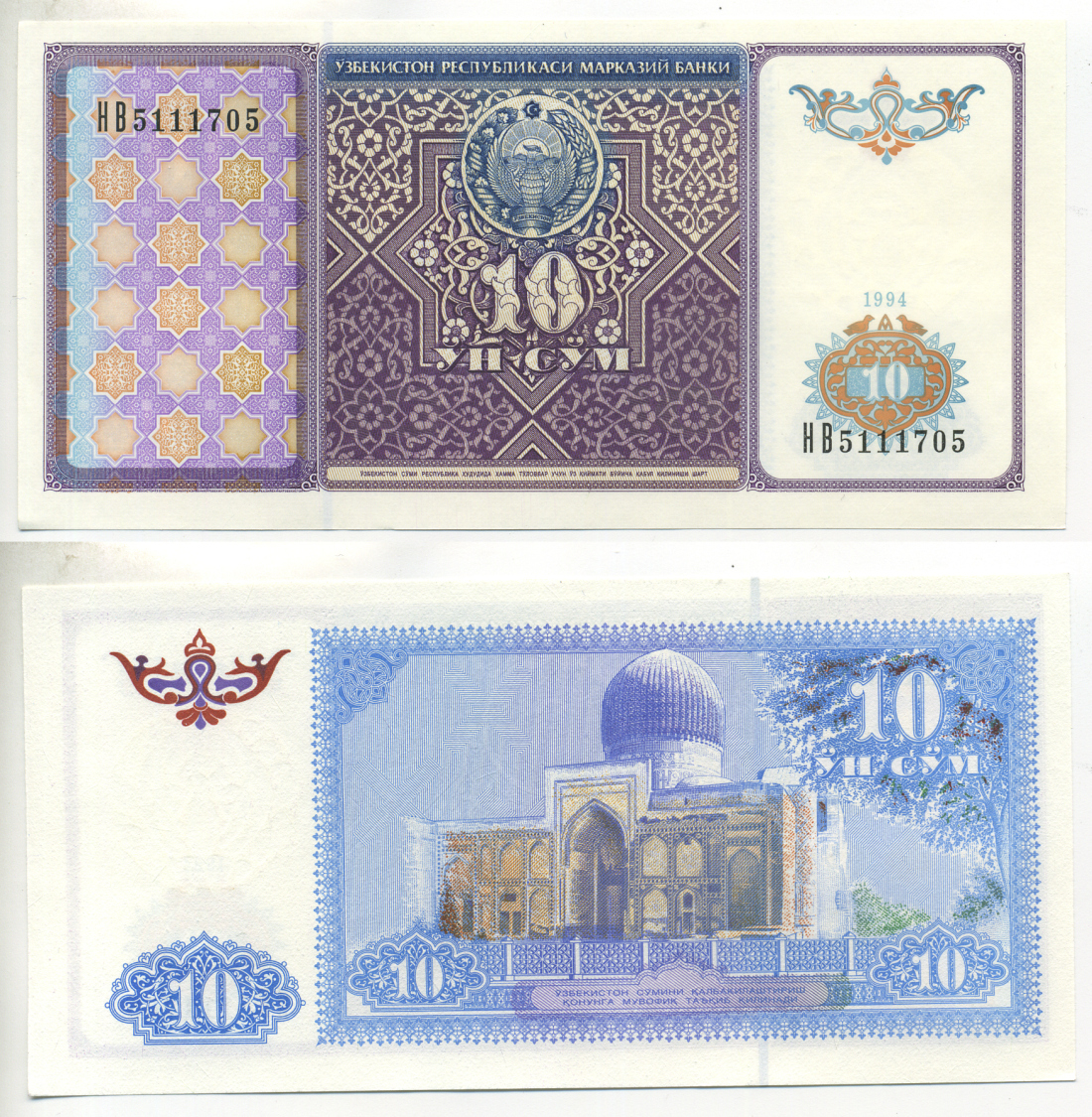 Узбекистан 10 сумов 1994 Pick 76, Сергеев 16 бумага UNC (пресс) 6287-24-1-2