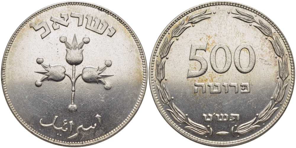 Израиль 500 прута 1949 KM 16 серебро 1080-2-11
