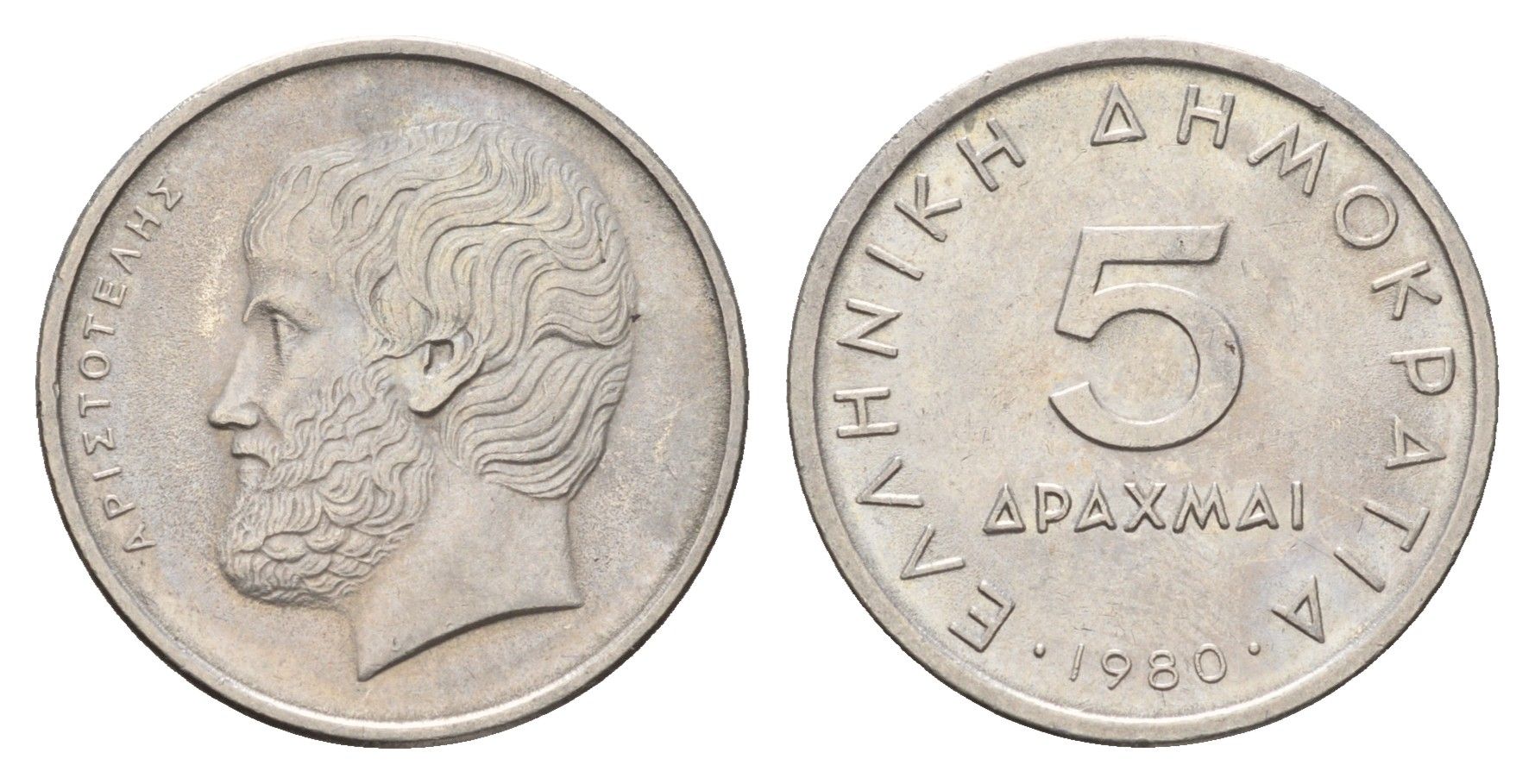 Греция 5 драхм 1980 Аристотель KM 118 медно-никель 4670-232