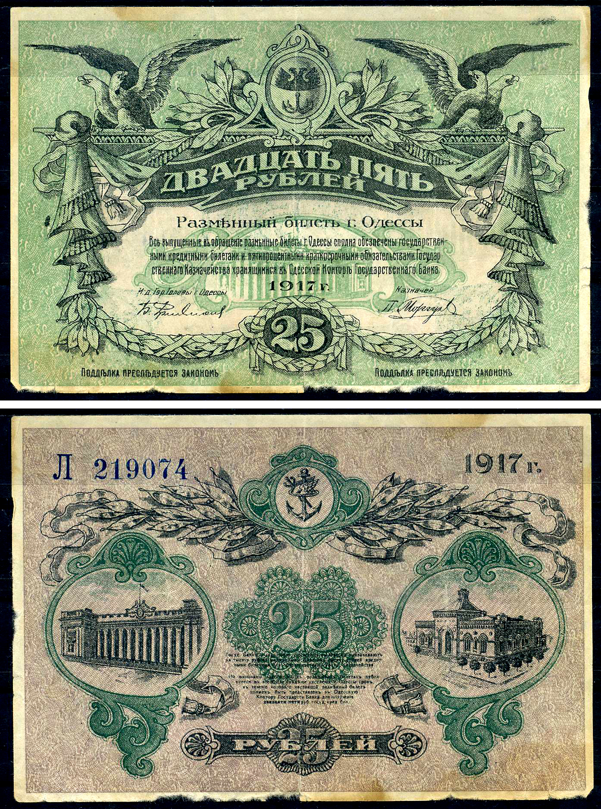 Одесса. Городское самоуправление 25 рублей 1917 Разменный билет г. Одессы, серия Л, без водяного знака, вход справа Pick S337, Кардаков К5.48.11b  бумага   439-41-2-2