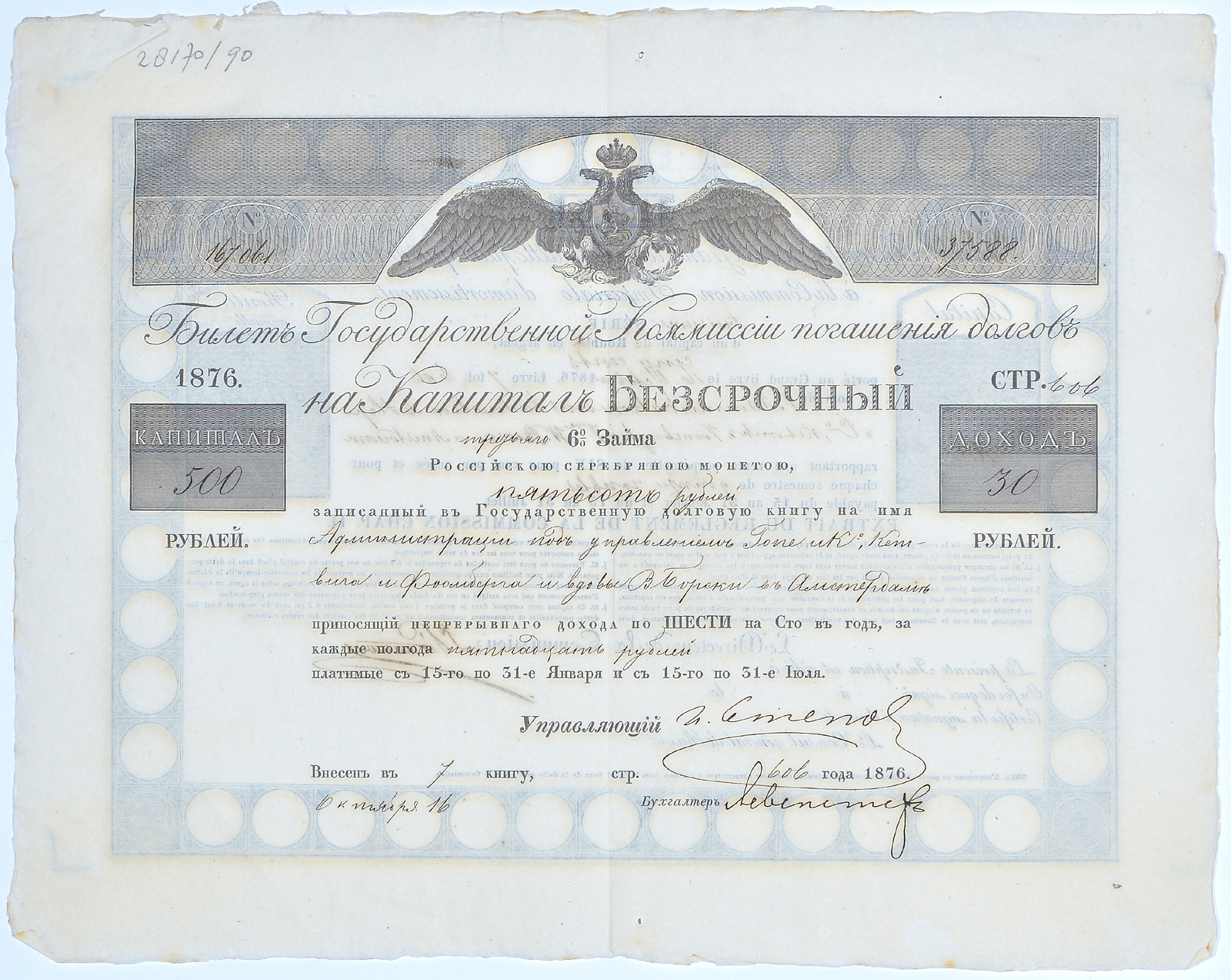 Россия Билет Государственной комиссии погашения долгов на капитал в 500 рублей с доходом 30 рублей. На имя Администрации под управлением Гопе и Ко, Кетвига и Фломберга и вдовы В. Борски в Амстердаме 1876 бумага 49-3-1