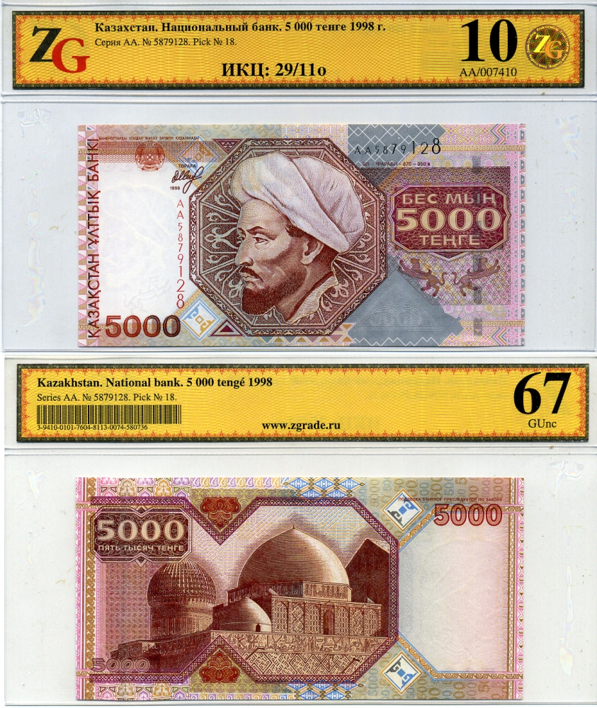 Казахстан 5000 тенге 1998 серия АА 5879128, первый выпуск, в холдере компании ZG. Сохранность - 10 Pick 18, Сергеев 18 бумага UNC (пресс) 000-00-00