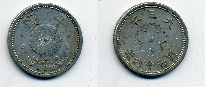 ЯПОНИЯ 10 СЕНОВ 1941 ГОД 16 KM 61 алюминий 41-1254