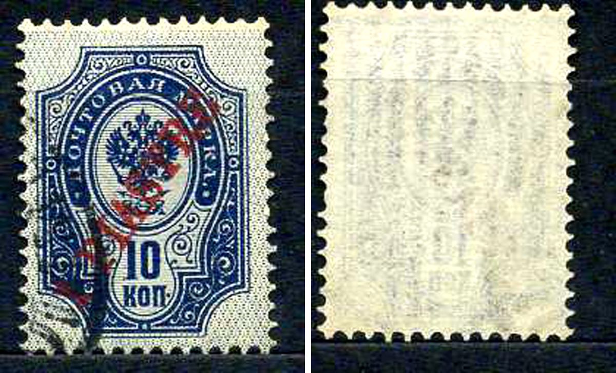 Турция - почтовая служба Российской Империи (Россия) марка 1 пиастр 1900 Русский Левант, надпечатка Михель L 23 почтовое гашение 8699-2-8-3