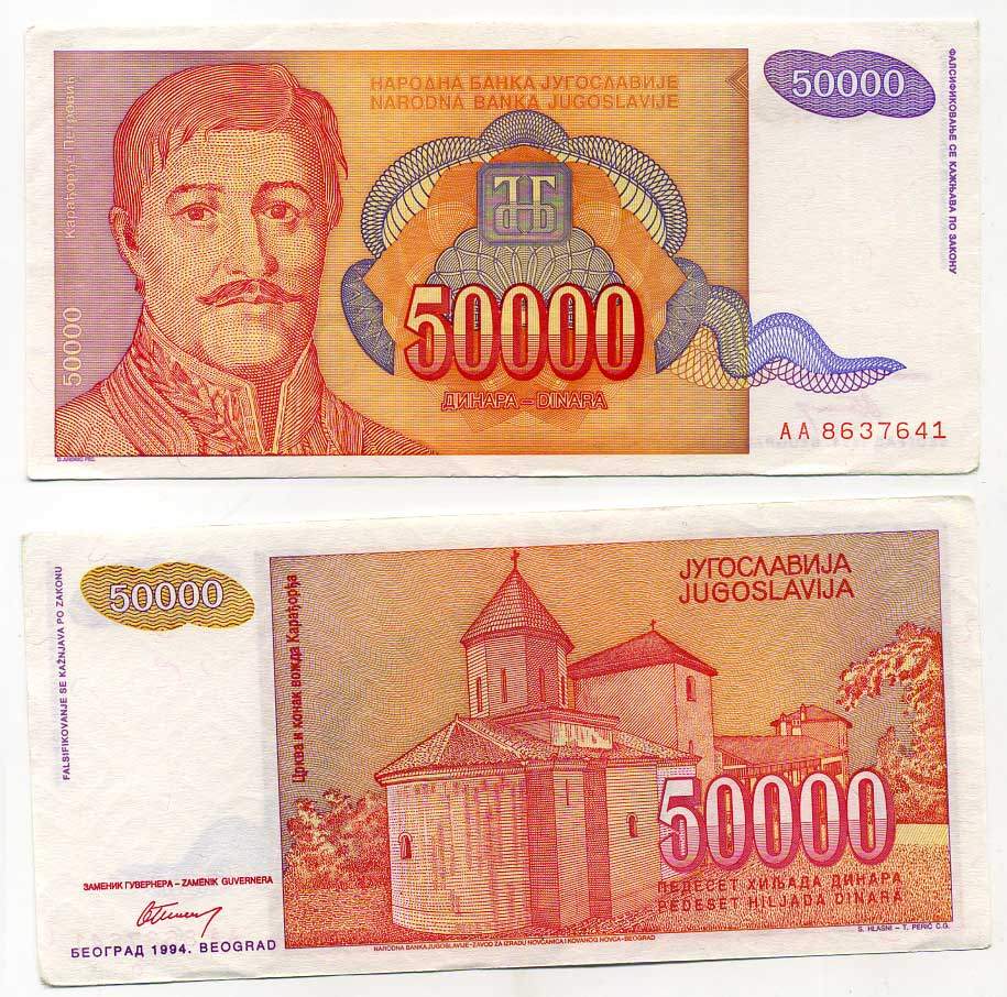 ЮГОСЛАВИЯ 50000 ДИНАРОВ 1994 БЕЛГРАД, ГЕОРГИЙ ПЕТРОВИЧ КАРАГЕОРГИЙ (1762-1817) РУКОВОДИТЕЛЬ ПЕРВОГО СЕРБСКОГО ВОССТАНИЯ ПРОТИВ ОСМАНСКОЙ ИМПЕРИИ Pick 142а бумага 6280-19-3-1