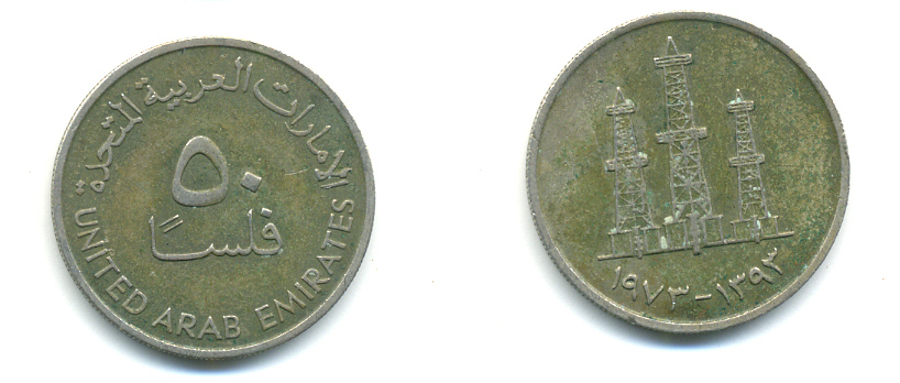 ОАЭ 50 филсов 1973 AH 1393, нефтяные вышки KM 5 медно-никель 86-1131