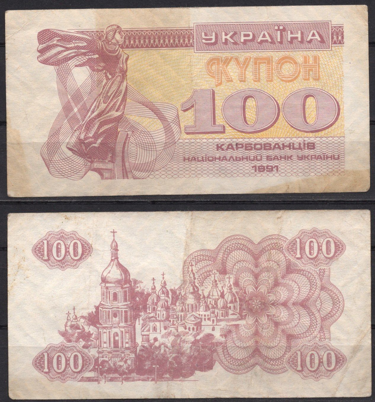 Украина 100 карбованцев (купонов) 1991 Pick 87 a (1) бумага 7486-8-1-2