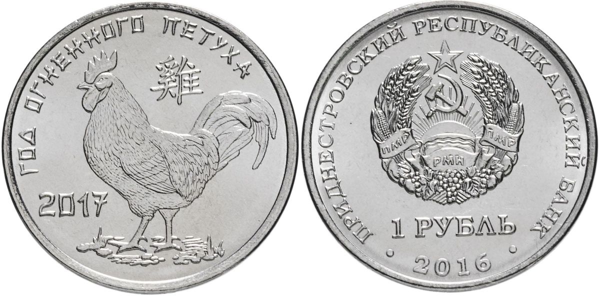 Приднестровье 1 рубль 2016 китайский гороскоп, год петуха MD-TR-000232 никелированная сталь UNC M61-21