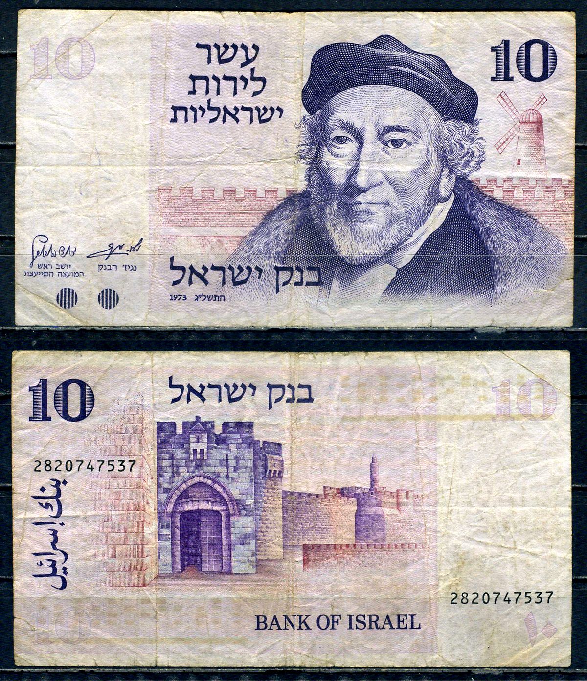 Израиль 10 лир 1973 Pick 39 бумага 6317-17-1-1