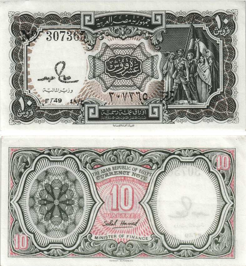 ЕГИПЕТ 10 ПИАСТРОВ 1971 СЕРИЯ 49, ПОДПИСЬ HAMED Pick 184a бумага 8604-2-3-2