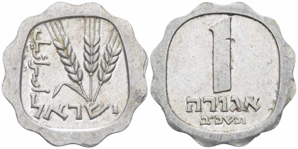 Израиль 1 агора 1962 JE5722 KM 24.1 алюминий 105-663