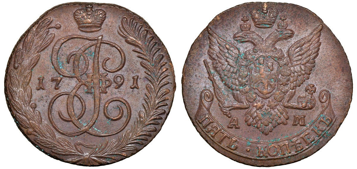 Россия 5 копеек 1791 АМ, Екатерина II (1762-1796) Биткин 861 медь 11-207-23