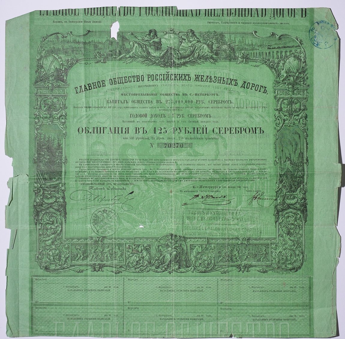 ГЛАВНОЕ ОБЩЕСТВО РОССИЙСКИХ ЖЕЛЕЗНЫХ ДОРОГ ОБЛИГАЦИЯ НА 125 РУБЛЕЙ СЕРЕБРОМ 1857 НА ПРЕДЪЯВИТЕЛЯ, 4% ЗАЕМ бумага 5538-34
