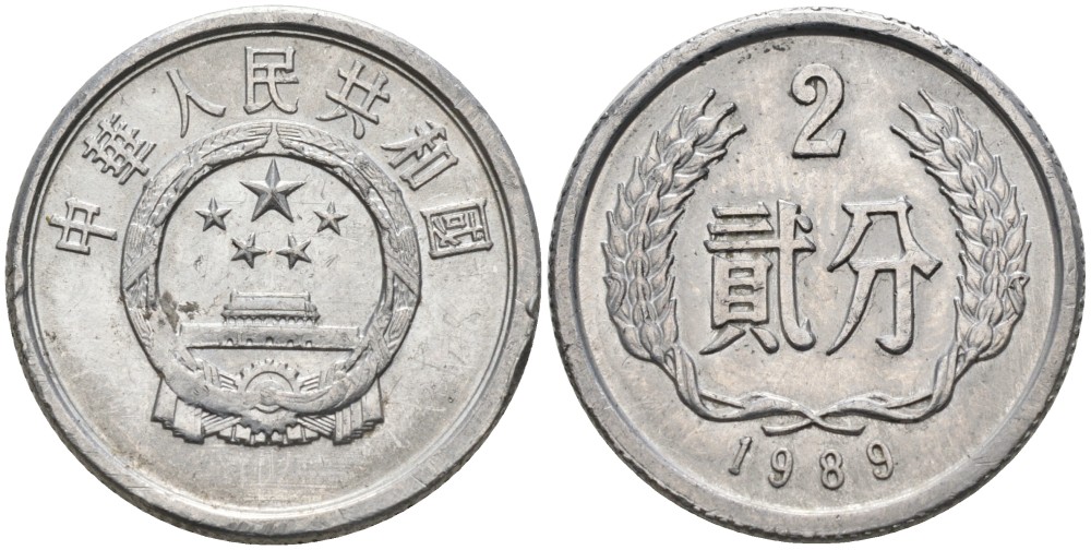Китай 2 фыня 1989 KM 2 алюминий 87-242