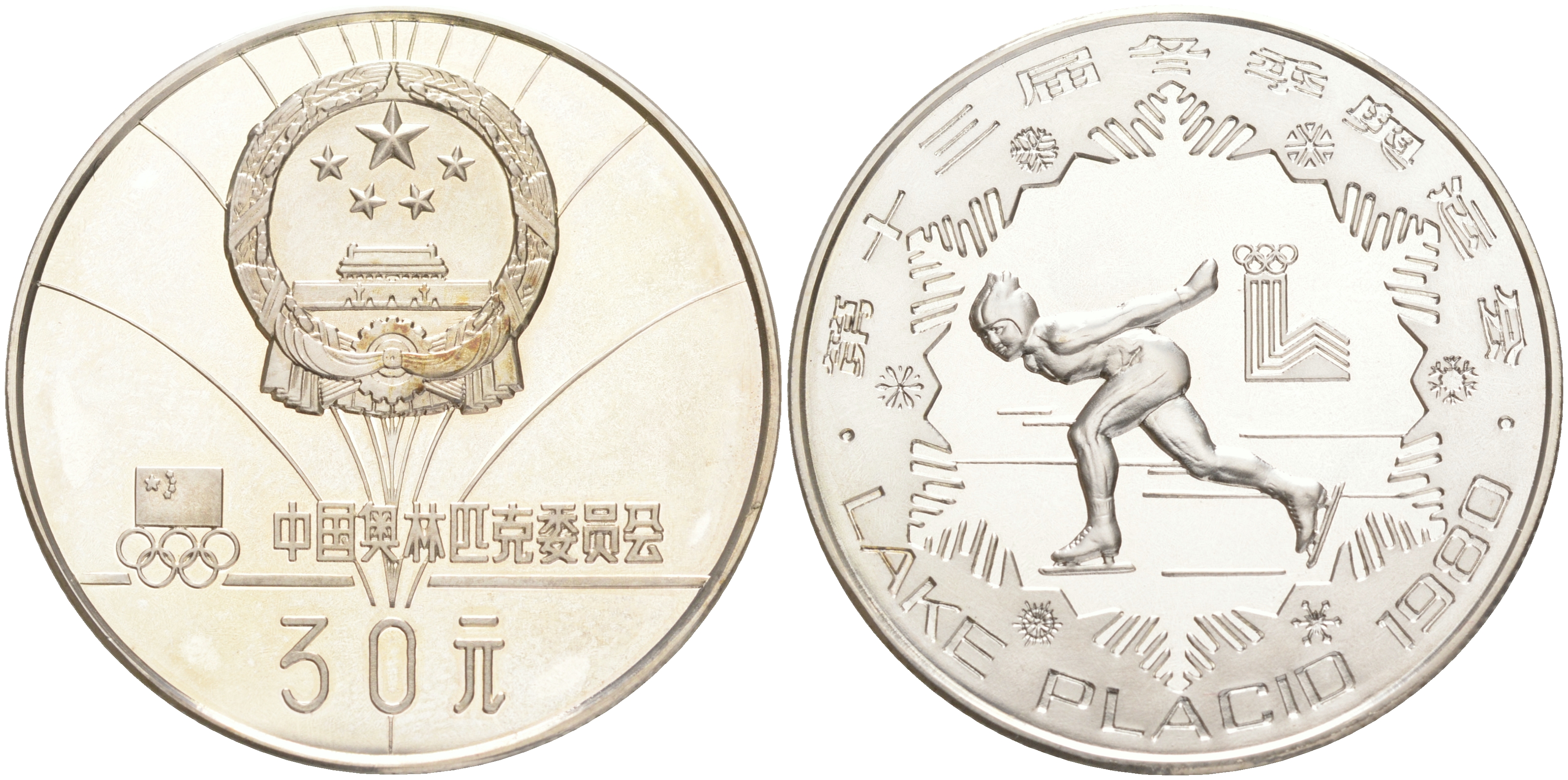 Китай 30 юаней 1980 Зимние Олимпийские игры 1980, конькобежец KM 26 серебро PROOF 11-251-32