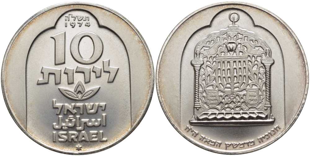 Израиль 10 лир 1974 праздник Ханука, дамасская лампа KM 78.1 серебро UNC 1080-2-64